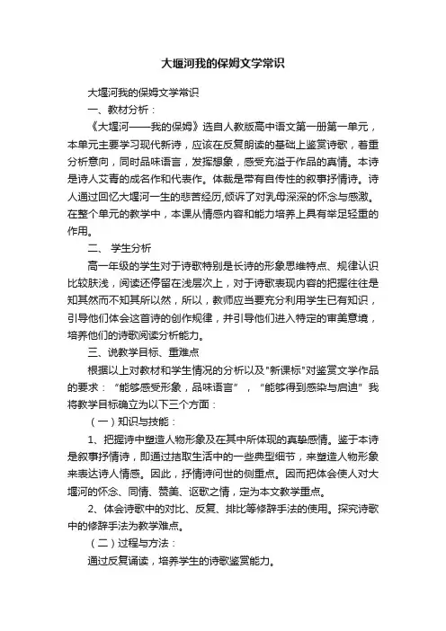 大堰河我的保姆文学常识