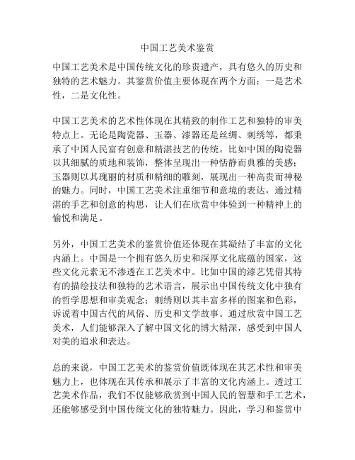 中国工艺美术鉴赏