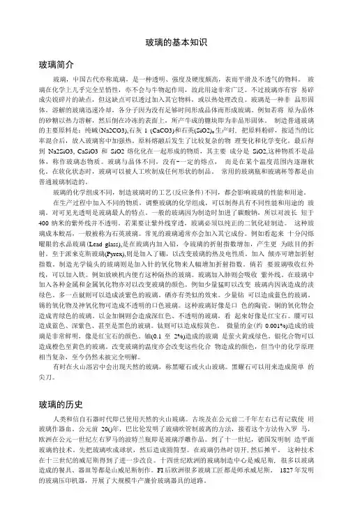 玻璃的基础知识.doc