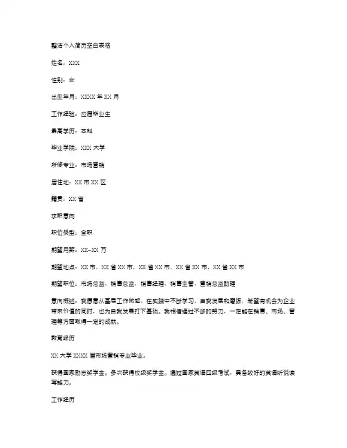 整洁个人简历空白表格