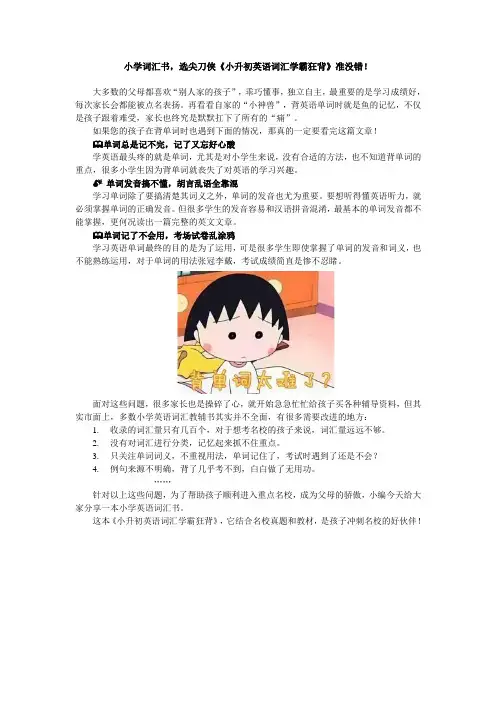 小学词汇书,选尖刀侠《小升初英语词汇学霸狂背》准没错!