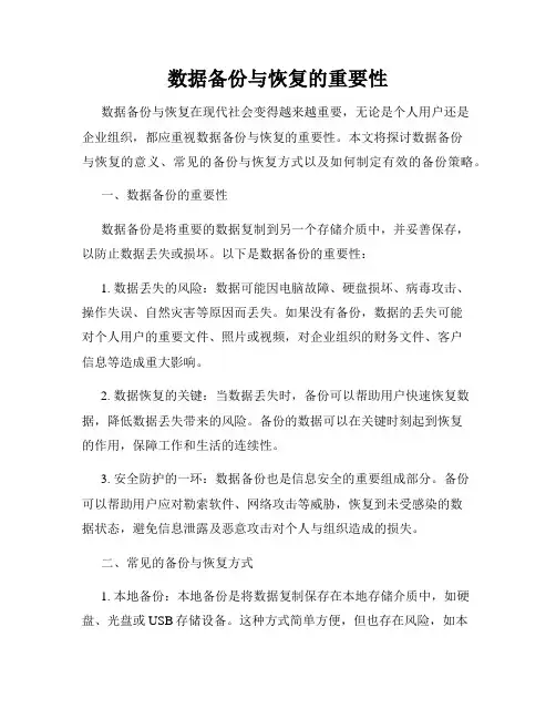 数据备份与恢复的重要性
