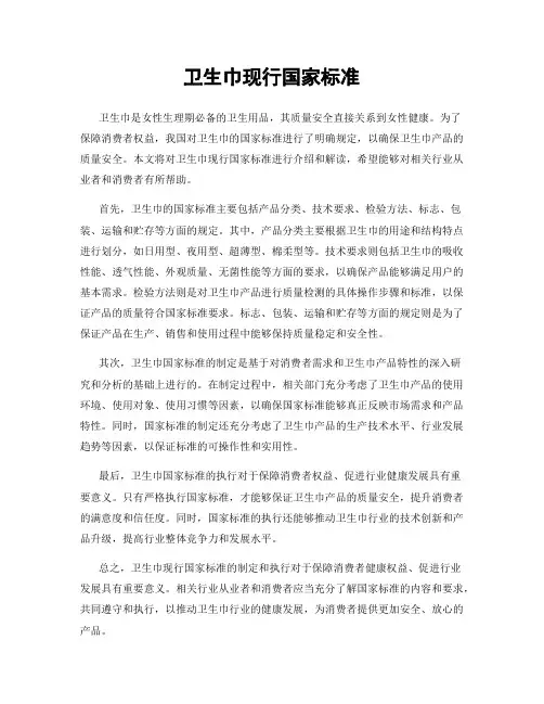 卫生巾现行国家标准