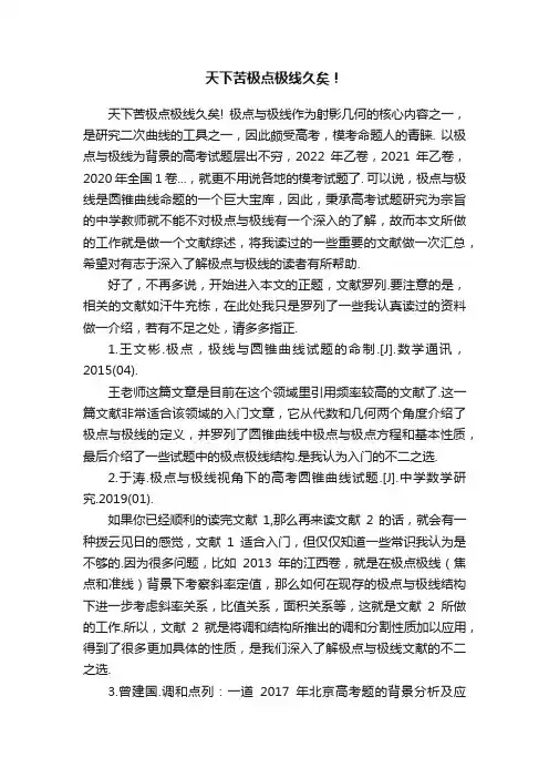 天下苦极点极线久矣！