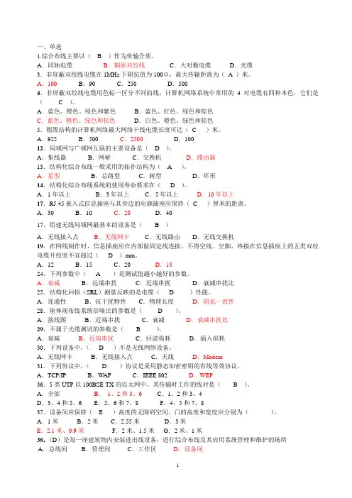 综合布线2010--答案-改过