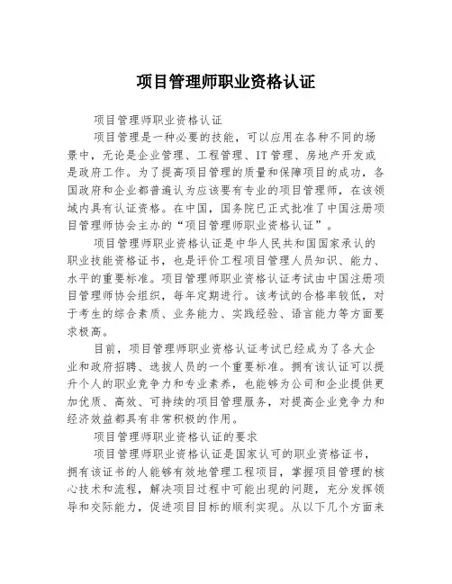 项目管理师职业资格认证