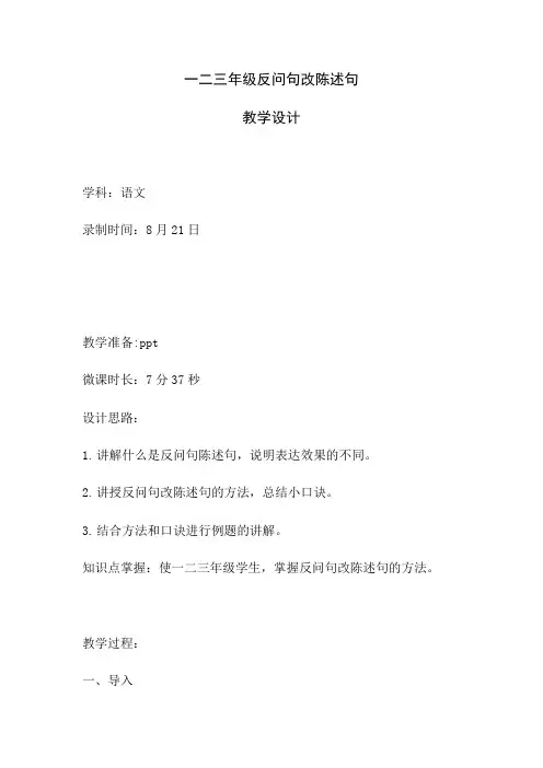 一二三年级反问句改陈述句(1)
