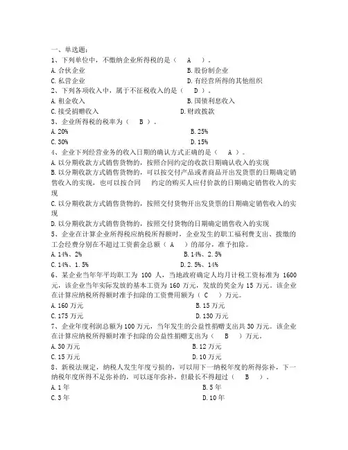 新企业所得税法考试题库