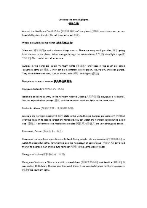 英语小短文-自然现象-极光