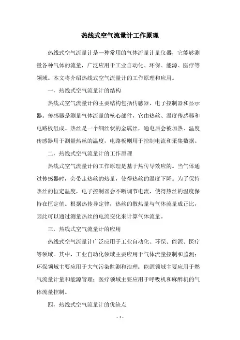 热线式空气流量计工作原理