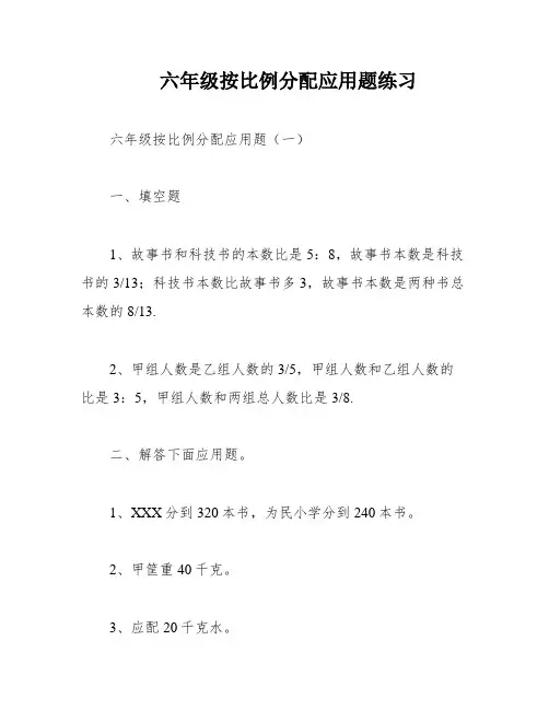 六年级按比例分配应用题练习