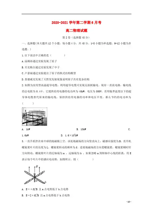 安徽省2020-2021学年高二物理6月月考试题