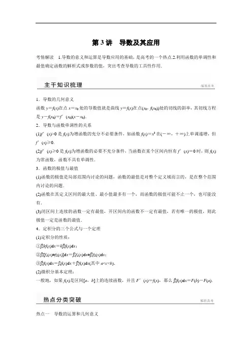 高考数学(理)二轮专题练习【专题2】(3)导数及其应用(含答案)