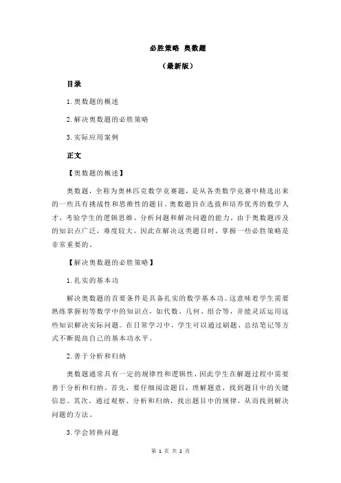 必胜策略 奥数题