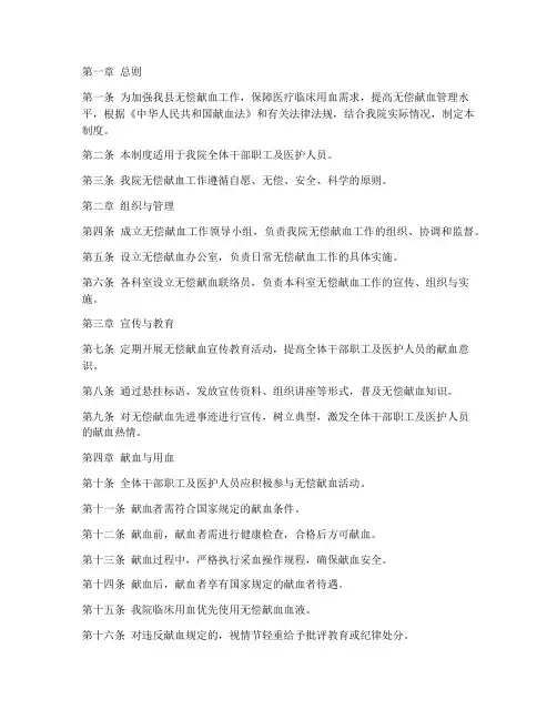 县医院无偿献血管理制度