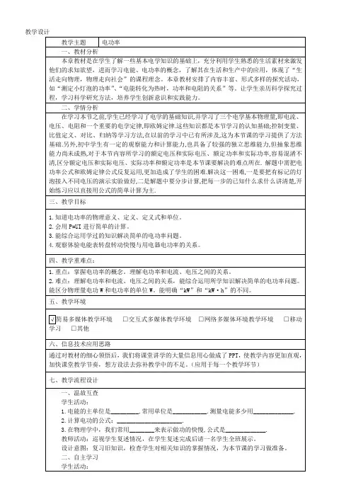 初中物理教材解读人教九年级上册第十八章 电功率初中物理——diangonglv