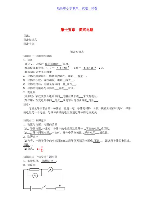 中考物理总复习第十五章探究电路
