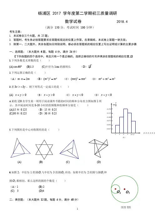 (完整版)上海市杨浦区2017-2018学年初三二模数学试题(版含答案),推荐文档