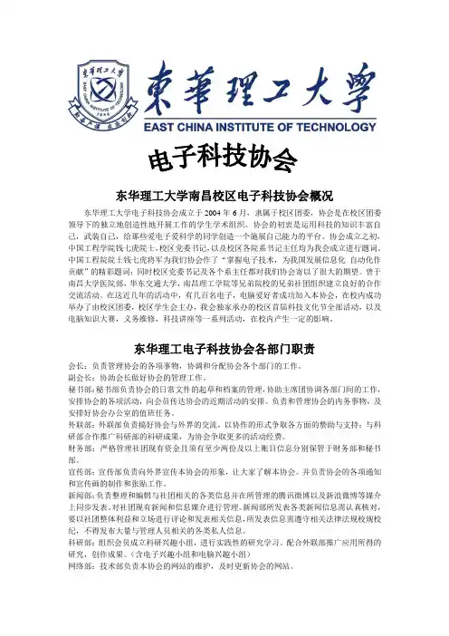 电子科技协会简介