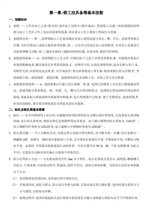 模具钳工操作规范