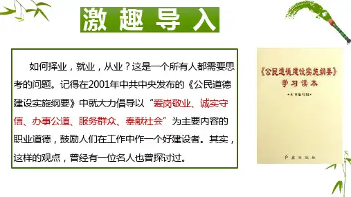 《敬业与乐业》ppt课件