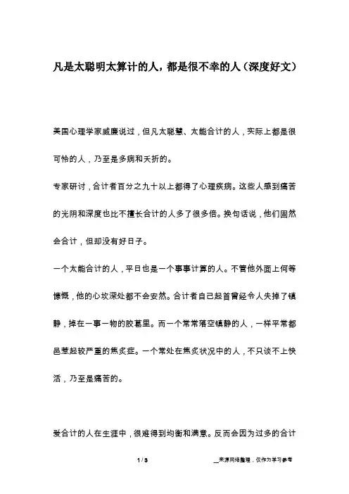 凡是太聪明太算计的人,都是很不幸的人(深度好文)