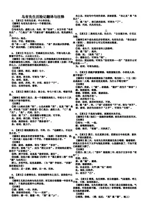 乌有先生历险记翻译与注释