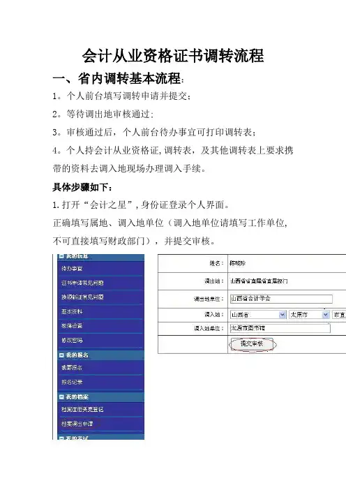 会计证调转流程