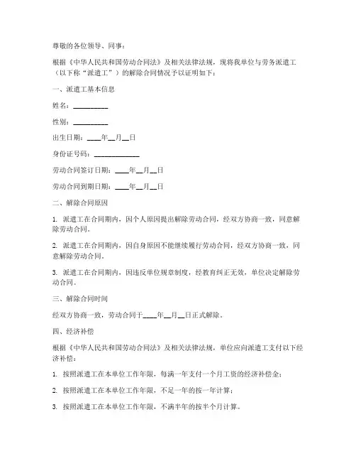 劳务派遣解除合同证明书