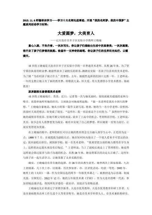 市十大名师事迹：大爱圆梦,大美育人——王晓瑜(甘区实验小学——)
