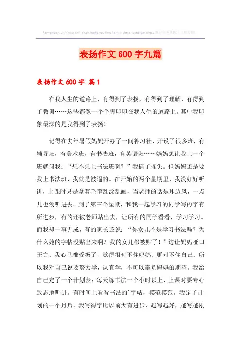 表扬作文600字九篇