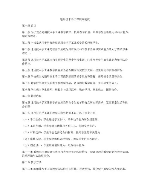 通用技术手工课规章制度