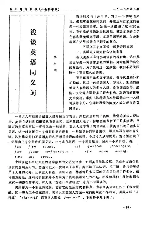 浅谈英语同义词