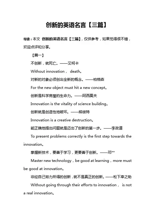 创新的英语名言【三篇】