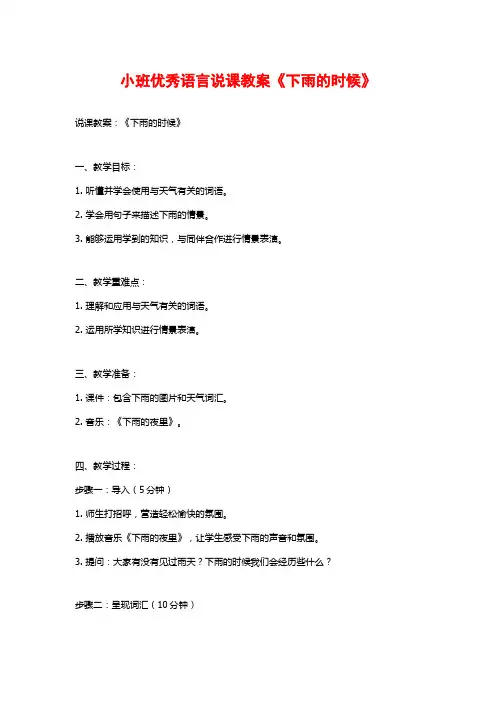 小班优秀语言说课教案《下雨的时候》