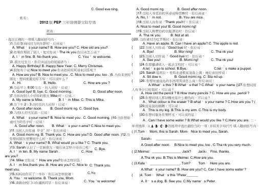 (完整word版)2012版PEP小学三年级英语情景交际专项练习