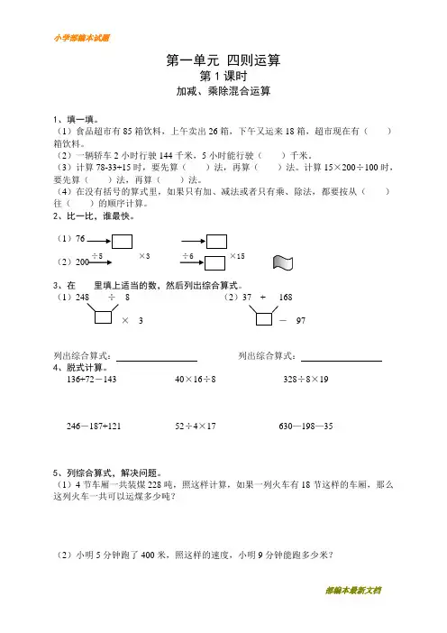 【名师必备】新版新人教版四年级数学下学期课课练(43页)