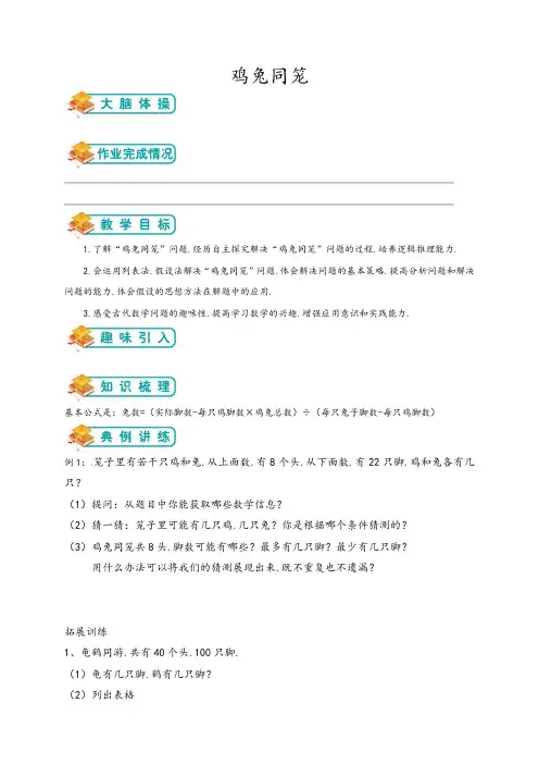 人教版五年级数学讲义-11数学广角-鸡兔同笼(含解析)