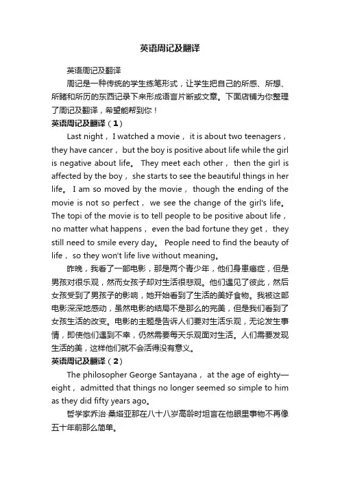 英语周记及翻译