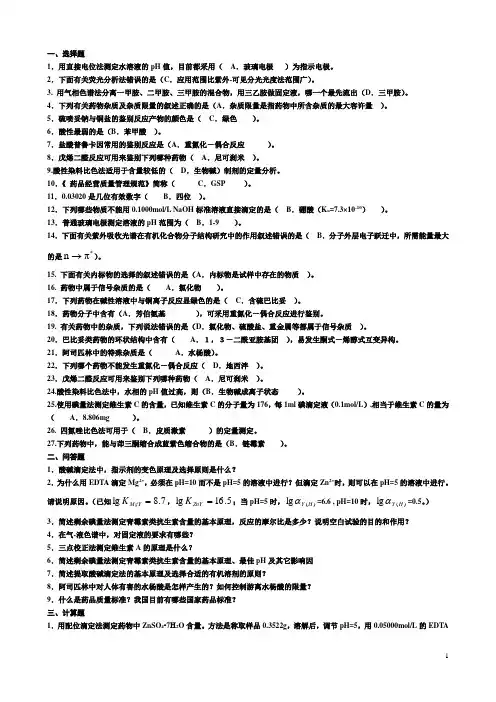 2010年春期末自测题(药分)