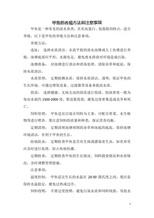 甲鱼的养殖方法和注意事项