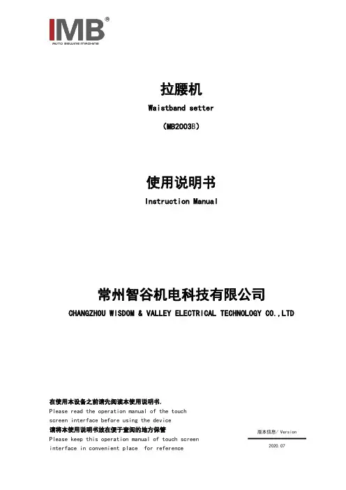 拉腰机 Waistband setter （MB2003B） 使用说明书