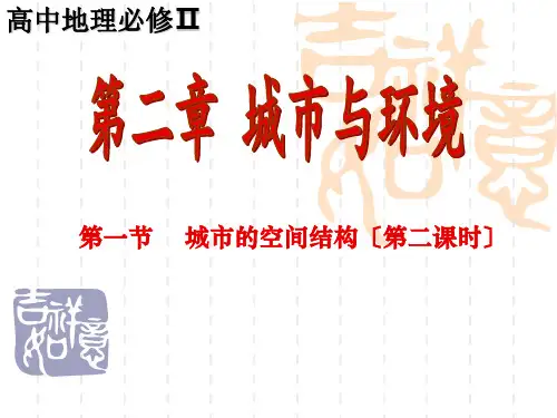 《城市土地利用》PPT课件