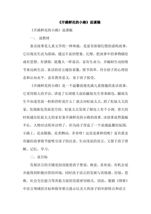 部编版二年级语文下册：3.开满鲜花的小路(说课稿)