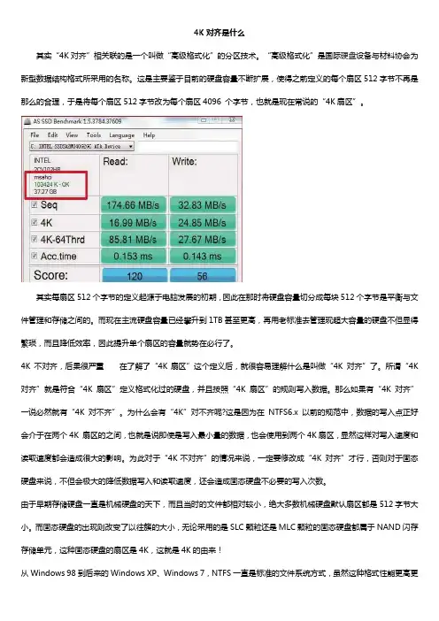 固态硬盘使用之4K对齐