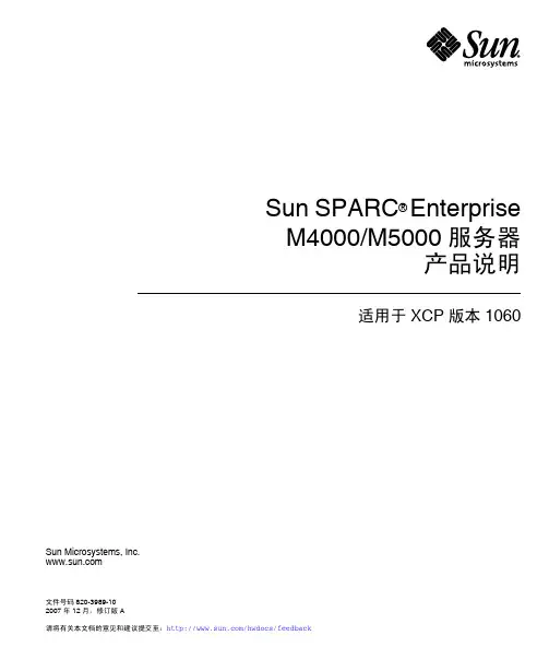 SUN_M5000服务器产品说明