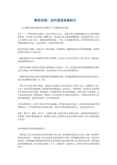 教你四招,如何鉴别真假钻石
