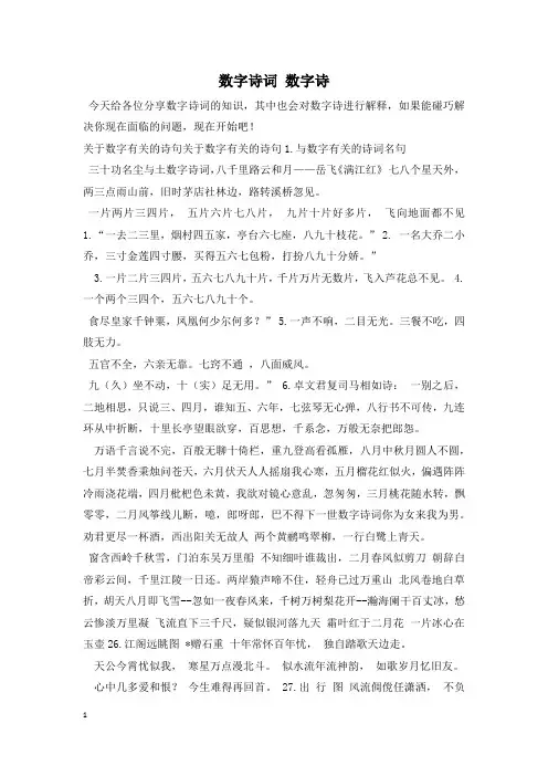 数字诗词 数字诗