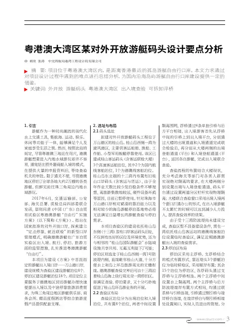 粤港澳大湾区某对外开放游艇码头设计要点分析
