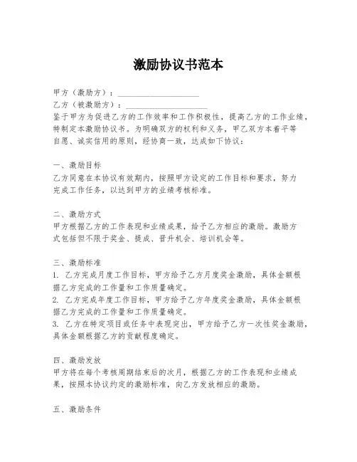 激励协议书范本